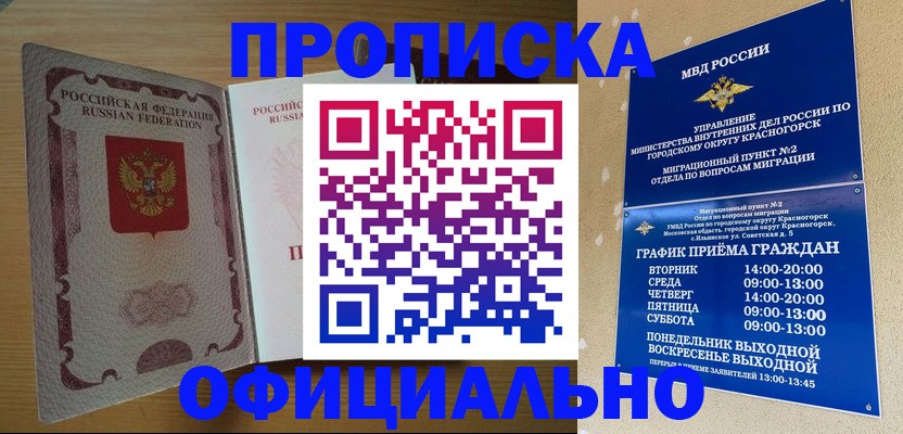 временная регистрация купить в Семилуках
