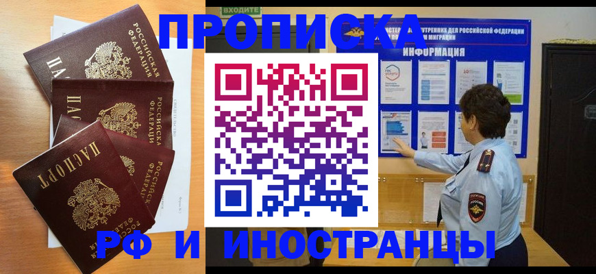 временная регистрация купить в Семилуках