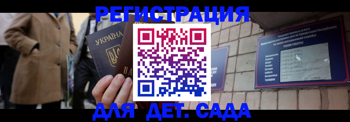 регистрация для дет. сада в Семилуках